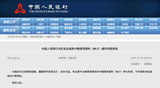 配资炒股配资平台 适当减免MLF操作的质押品！央行发话了